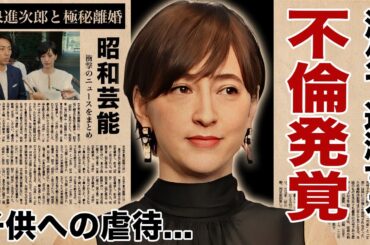 滝川クリステルの子供への虐待...海外で逢瀬を重ねる不倫相手の正体に驚愕！次期総理『小泉進次郎』の妻として有名な元女子アナの極秘離婚の真相...耐えられない夫の異常性癖に言葉を失う！
