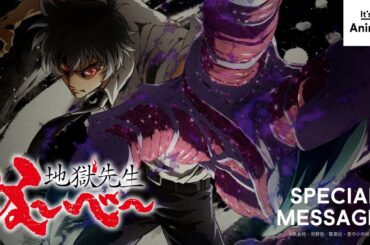 Hell Teacher: Jigoku Sensei Nube Casting Reveal Special Movie