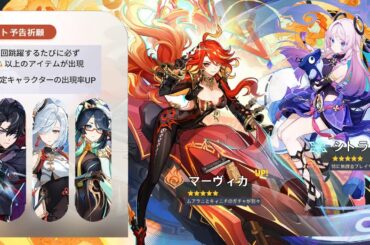 最新情報！Ver.5.3で新しいガチャシステム実装！新キャラのガチャは42日間有効【原神/げんしん】