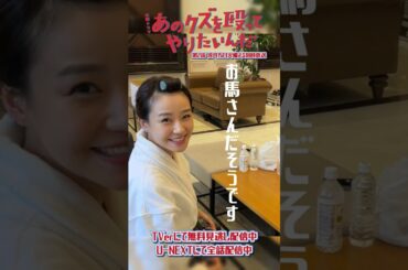 衝撃的な結婚式のシーンの裏側🎬『あのクズを殴ってやりたいんだ』#奈緒 #玉森裕太 #あのクズ