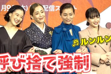 ＜フル＞広瀬すず、蒼井優ら 仲良し“四姉妹”がルンルン　　Netflix『阿修羅のごとく』完成報告会