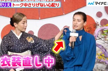 “長女”宮沢りえ、トーク中にさりげなく"次女”尾野真千子の衣装を直してあげる Netflixシリーズ『阿修羅のごとく』完成報告会