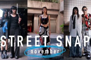 ストリートスナップ㉛【台北ファッションウィーク編】The Best of Street snap in Taipei 【2024年11月】