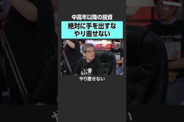 【森永卓郎】中高年でも今から投資すべき？　#theupdate  #日経平均 #株価 #NISA #新NISA #投資 #為替 #円安 #円高 #森永卓郎 #藤野英人