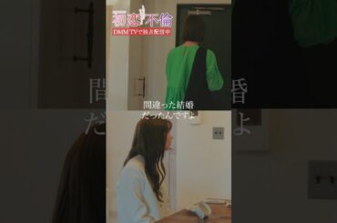 反省する気のない相手に我慢できず… #八木アリサ #小島梨里杏 #樋口日奈 #DMMTV
