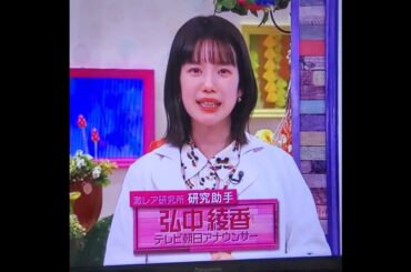 かわいい！弘中綾香アナ　#弘中ちゃん　#shorts　20241028