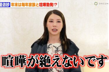 仲里依紗、夫・中尾明慶ら家族と過ごす年末は「喧嘩が絶えない」 美脚チラ見せのディオールコーデで来場　『ディオール 神宮前』オープニングプレビュー
