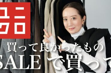 【BEST5】最近ユニクロで買ってよかったアイテム２位の『3DスフレヤーンVネックベスト』を抑えて1位になったのは・・