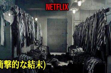 残酷なシーンが無いのに結末が世界一衝撃的な映画｜NETFLIX [映画紹介]
