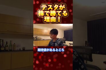 【100億稼いだ】テスタが株で勝てるシンプルな理由【初心者/テスタ/株/投資/株式投資/デイトレ/tesuta/億り人/日本株/切り抜き】