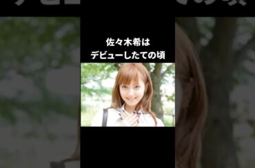 【衝撃】佐々木希のヤンキー過ぎたエピソード #芸能人 #雑学 #shorts