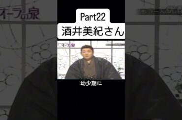 #オーラの泉 #美輪明宏 #国分太一 #江原啓之 #酒井美紀 #fyp