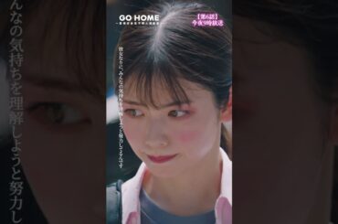 桜の地雷系メイク💄-おっと……さ、桜？？いたって真面目なんです😐第6話先行公開🌟#GoHome #警視庁身元不明人相談室🌸今夜9時🌙#小芝風花#大島優子#莉子