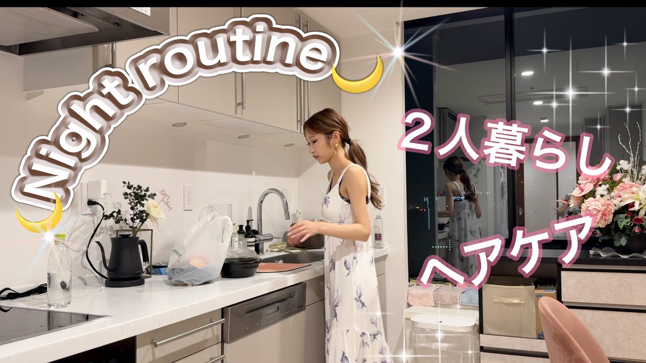 【ヘアケア】日々のナイトルーティンを大公開!☺︎ 【ヘアケア】日々のナイトルーティンを大公開!☺︎