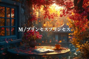 M/プリンセスプリンセス【フル・歌詞付き】