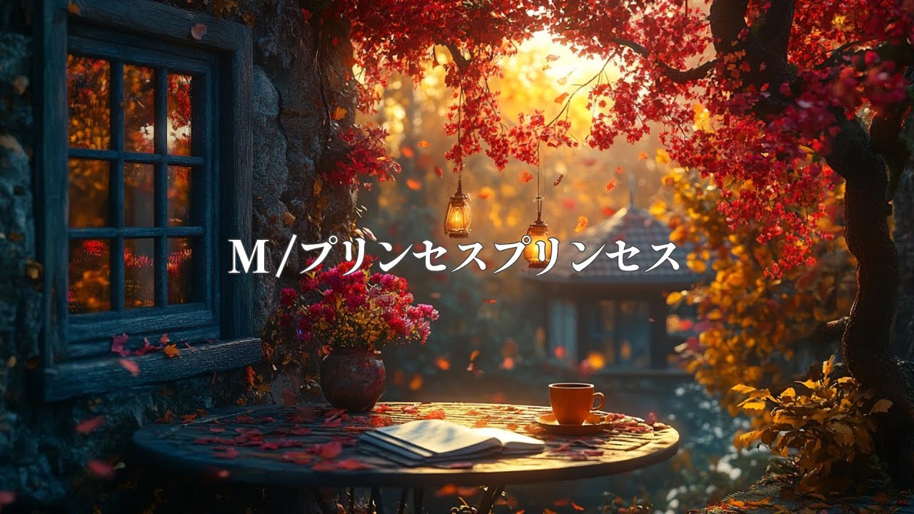 M/プリンセスプリンセス【フル・歌詞付き】