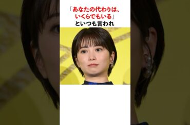 【感動】志田未来_毒親？からの手紙#shorts #感動する話 #いい話 #志田未来