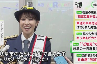 鷲見玲奈アナ「“ド地元”なんですよね」岐阜北警察署の一日警察署長に 制服姿で特殊詐欺への注意呼びかけ
