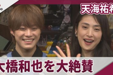 天海祐希 なにわ男子・大橋を大絶賛 映画「ふしぎ駄菓子屋 銭天堂」完成披露試写会