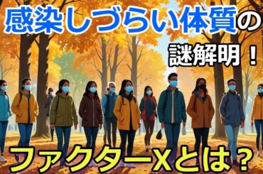コロナウイルスに感染しない人の特徴とは？「重要なのはT細胞のパワー」