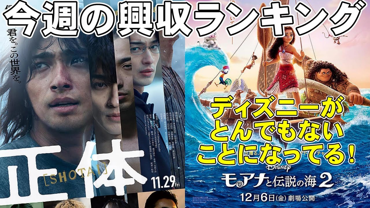 大爆死ディズニーが復活【俺的映画速報Vol.297】【興収 興行収入 正体 モアナと伝説の海2 山逢いのホテルで PUI PUI モルカー ルパン三世 カリオストロの城 全米興収ランキング】 大爆死ディズニーが復活【俺的映画速報Vol.297】【興収 興行収入 正体 モアナと伝説の海2 山逢いのホテルで PUI PUI モルカー ルパン三世 カリオストロの城 全米興収ランキング】