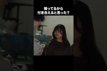 弱ってるところを狙った告白なんて何にも響かないよ。#onecut #ショートドラマ #ショートフィルム #失恋 #告白