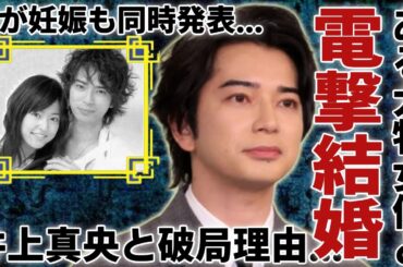松本潤の電撃結婚の真相...井上真央と破局後に入籍した大物女優の正体に一同驚愕...！大物妻が妊娠も同時発表の実態や出産時期に驚きを隠さない...