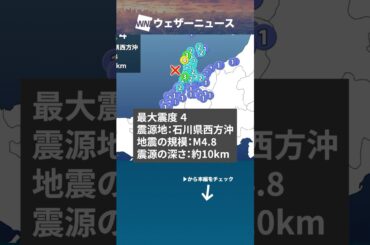 【地震情報】　能登半島地震との関連は？詳しい解説は本編で