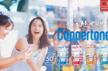 【2020年放送】広瀬アリス コパトーン Coppertone CM