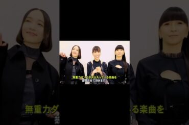 2024年12月02日 Perfume 歌唱曲解禁🛎️♪Cosmic Treat🕺🕺🕺無重力ダンスがぴったりのステージでお届け😃🕺🕺🕺2024 FNS歌謡祭第1夜:12/4(水)18:30～生放送😃