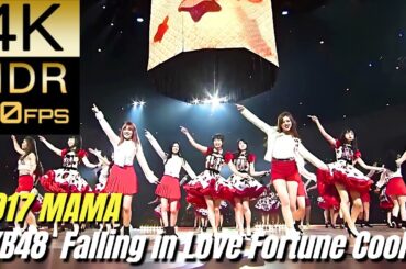 [2017 MAMA]高画質で蘇る‼[AKB48] "恋するフォーチュンクッキー MAMA Ver."【4K60fpsHDR】
