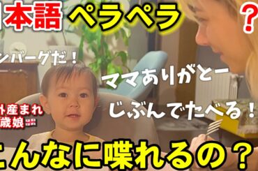 一歳10ヶ月でこんなに話せる？娘の日本語能力が爆速で成長してて驚き！