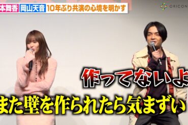 山本舞香、岡山天音と10年ぶり共演もトーク中に大揉め「気まずいな…」　撮影中の衝撃エピソードも暴露　中京テレビ開局55周年記念ドラマ『令和の三英傑！』放送直前イベント