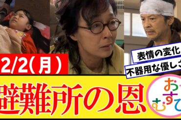 【おむすび/反応集】12月2日(月)のみんなの感想【朝ドラ第46話】橋本環奈　佐野勇斗　麻生久美子　北村有起哉　山本舞香 平祐奈 小手伸也