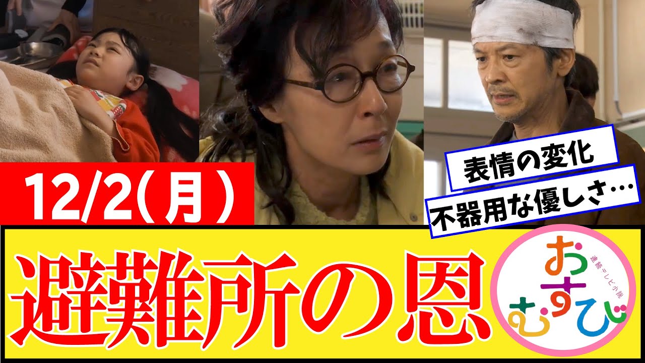 【おむすび/反応集】12月2日(月)のみんなの感想【朝ドラ第46話】橋本環奈 佐野勇斗 麻生久美子 北村有起哉 山本舞香 平祐奈 小手伸也 【おむすび/反応集】12月2日(月)のみんなの感想【朝ドラ第46話】橋本環奈 佐野勇斗 麻生久美子 北村有起哉 山本舞香 平祐奈 小手伸也