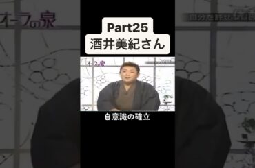 #オーラの泉 #美輪明宏 #江原啓之 #国分太一 #酒井美紀 #fyp