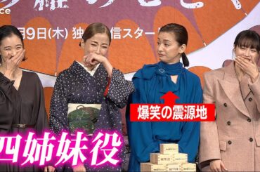 宮沢りえ・尾野真千子・蒼井優・広瀬すず、実の姉妹のよう　ずっと仲良し　『阿修羅のごとく』