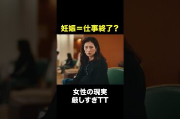 『民王Ｒ』仕事と妊娠の両立は難しい？🤔　#民王Ｒ #池井戸潤  #遠藤憲一 #大橋和也 #あの #武田梨奈 #なにわ男子 #shorts