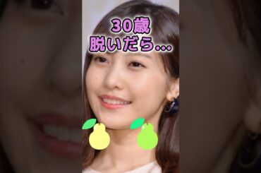 佐野ひなこさんのビタ止め！ #かわいい #美女