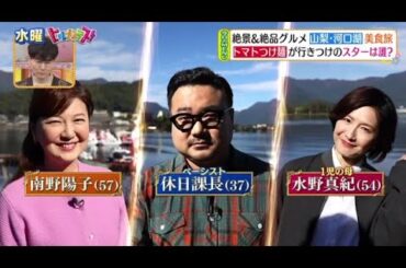 ヒルナンデス!2024年12月4日 南野陽子率いる食いしん坊トリオが河口湖の絶品グルメ旅【𝐇𝐃】