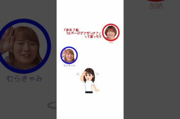 前田敦子の1ページ【Aマッソヤンタン】 #shorts #aマッソ #共闘者 #前田敦子