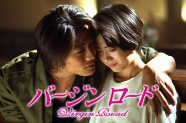 テレビドラマ『バージンロード』5話～6話 💟💟💟 Virgin Road (1997) Full Ep #1080p
