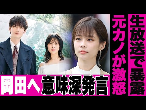 岡田将生が高畑充希との交際期間中に捨てた元カノ・鈴木唯が生放送番組で語った意味深発言がヤバすぎる…電撃結婚した高畑充希に近づく俳優の影が…