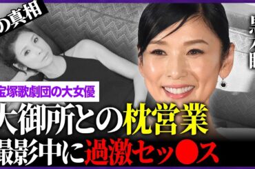 黒木瞳の大物俳優との"枕営業"や撮影中の過激"S●X"の真相に驚きを隠せない…「化身」でも有名な大女優の"パワハラ"性格や"認知症"になった現在の姿に言葉を失う…