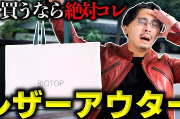 【GORE-TEX ×レザー】今レザーを買うなら絶対にコレがオススメです。