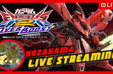 [EXVS2OB]しのんとガンダム[オバブ][Live]