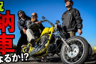 映画の興行収入のみでカスタムバイクを手に入れられるのか!?