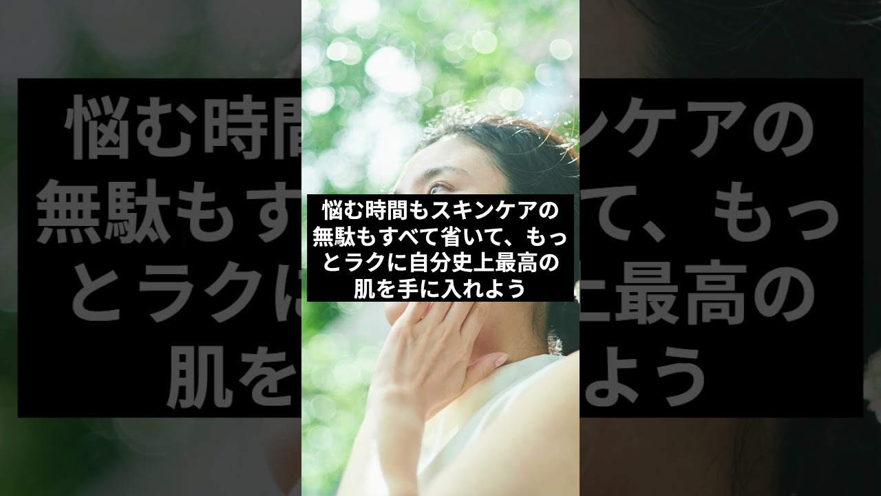 乾燥肌を徹底ケア 保湿スキンケアで理想のうるおい美肌を手に入れる秘訣 #Shorts #保湿ケア 乾燥肌を徹底ケア 保湿スキンケアで理想のうるおい美肌を手に入れる秘訣 #Shorts #保湿ケア