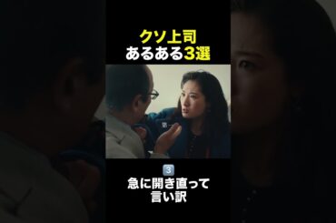『民王Ｒ』上司ガチャ失敗!?😱　#民王Ｒ #池井戸潤 #遠藤憲一 #大橋和也 #あの #武田梨奈 #正名僕蔵 #なにわ男子 #shorts
