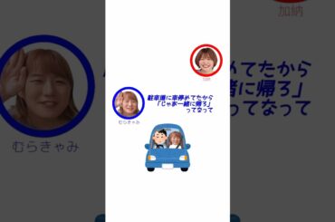 前田敦子に旦那を紹介したむらきゃみ【Aマッソヤンタン】 #shorts #aマッソ #前田敦子